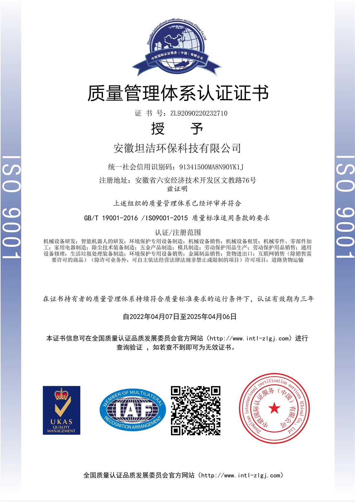 河西质量管理体系认证证书