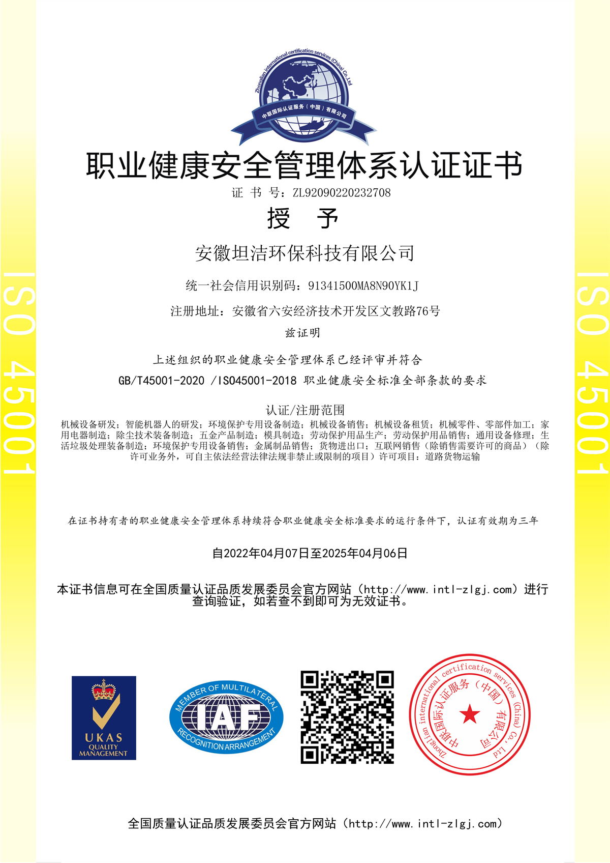 河西职业健康安全管理体系认证