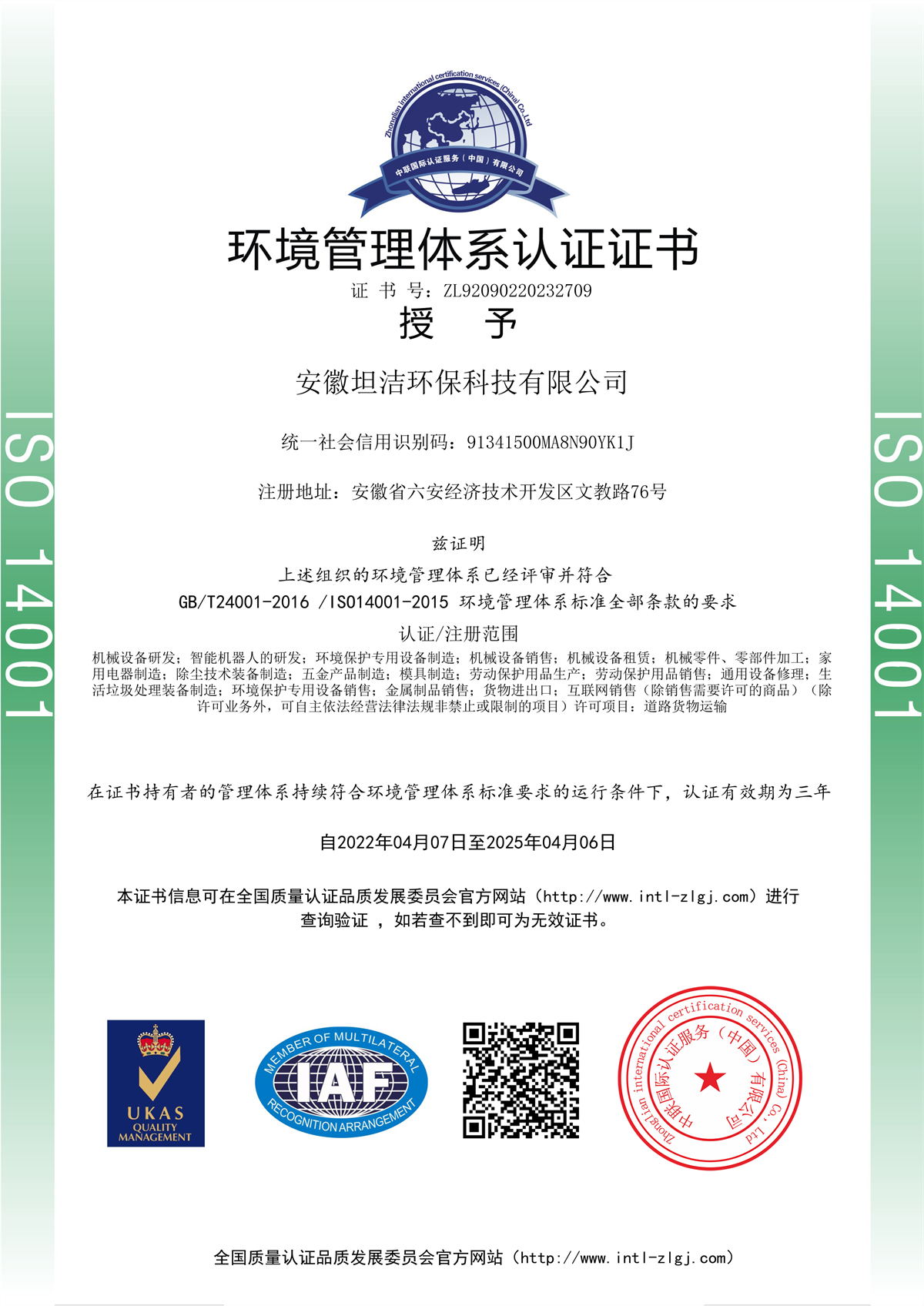 河西环境管理体系认证证书
