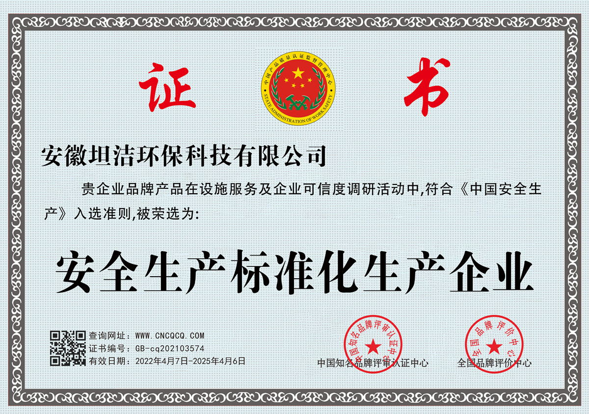 河西安全生产标准化企业