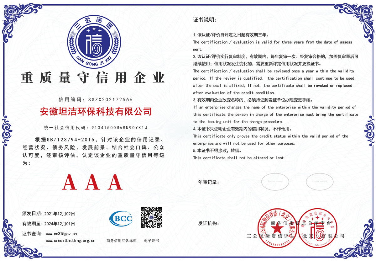 河西重质量守诚信AAA级信用企业
